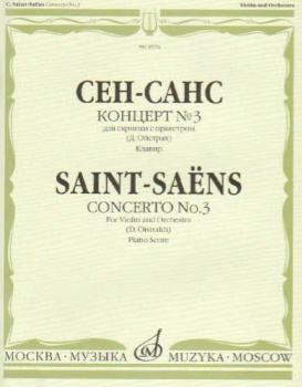 Saint-Saens - Concerto No. 3, for Violin and Orchestra (Piano Score)